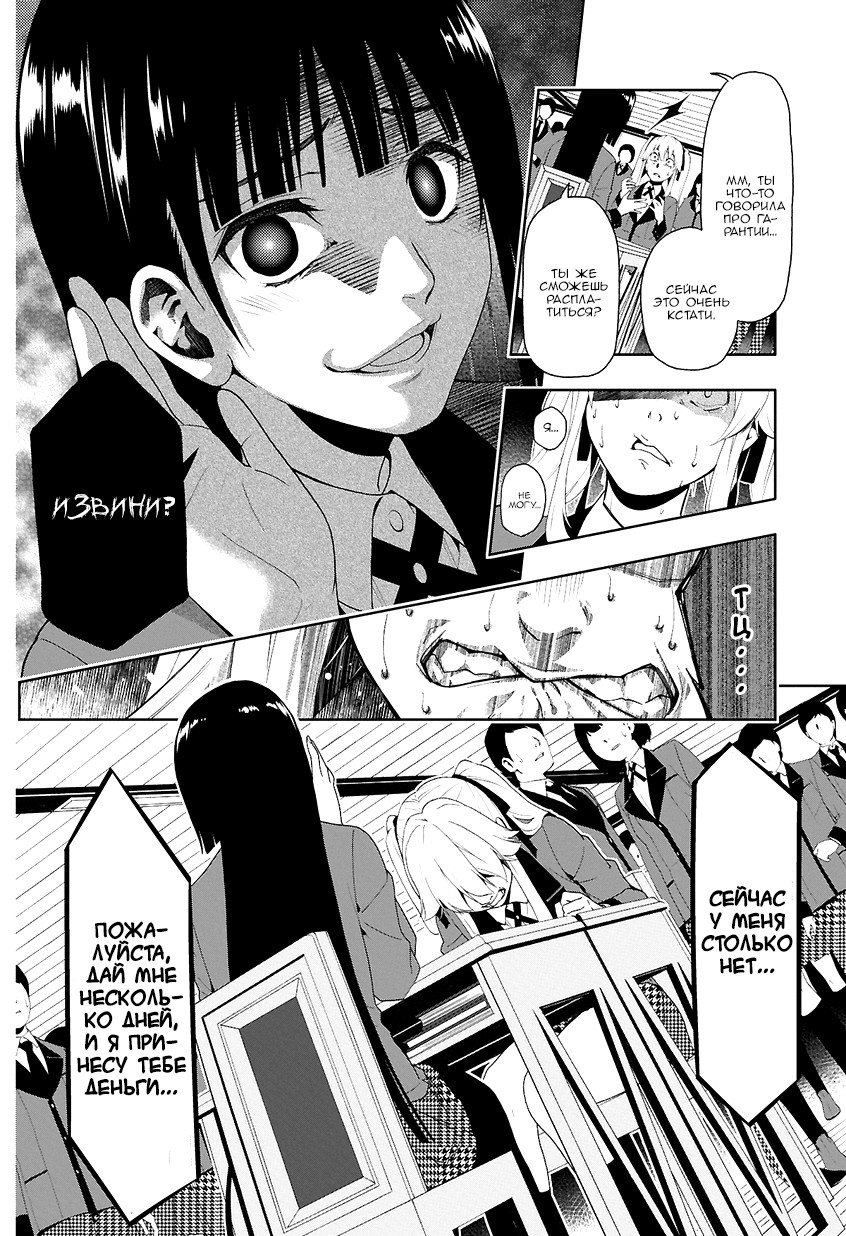 Kakegurui Джиябами Юмеко 第64页
