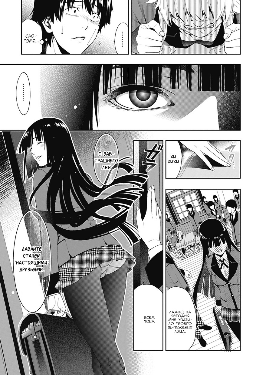 Kakegurui Джиябами Юмеко 第65页