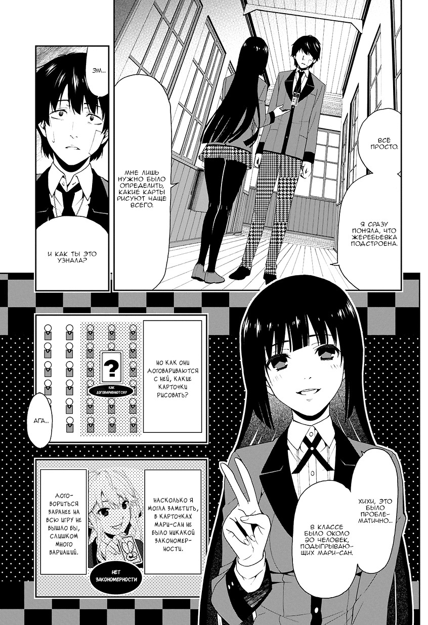 Kakegurui Джиябами Юмеко 第67页