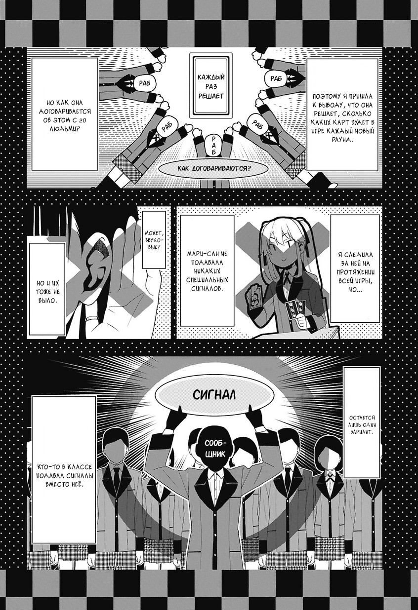 Kakegurui Джиябами Юмеко 第68页