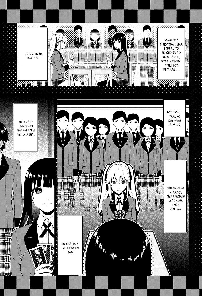 Kakegurui Джиябами Юмеко 第69页