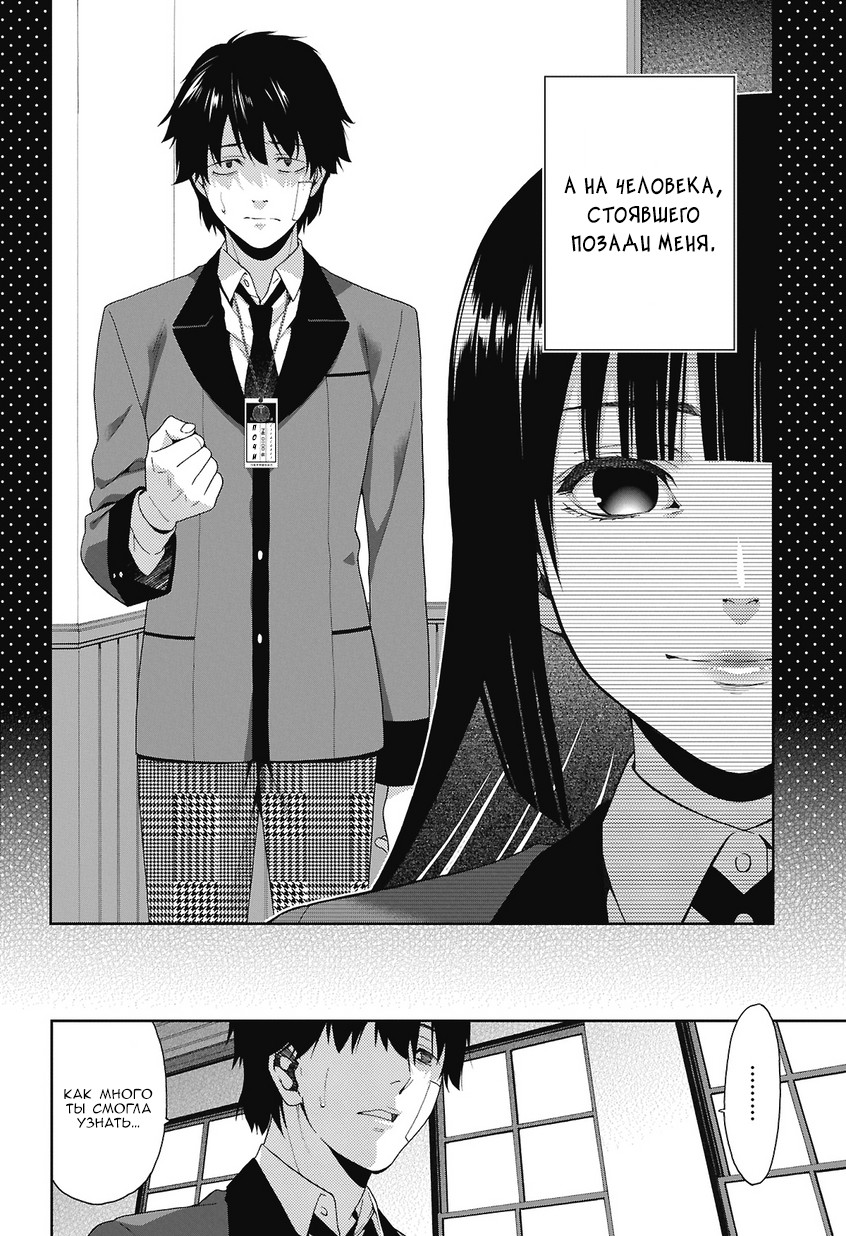 Kakegurui Джиябами Юмеко 第70页