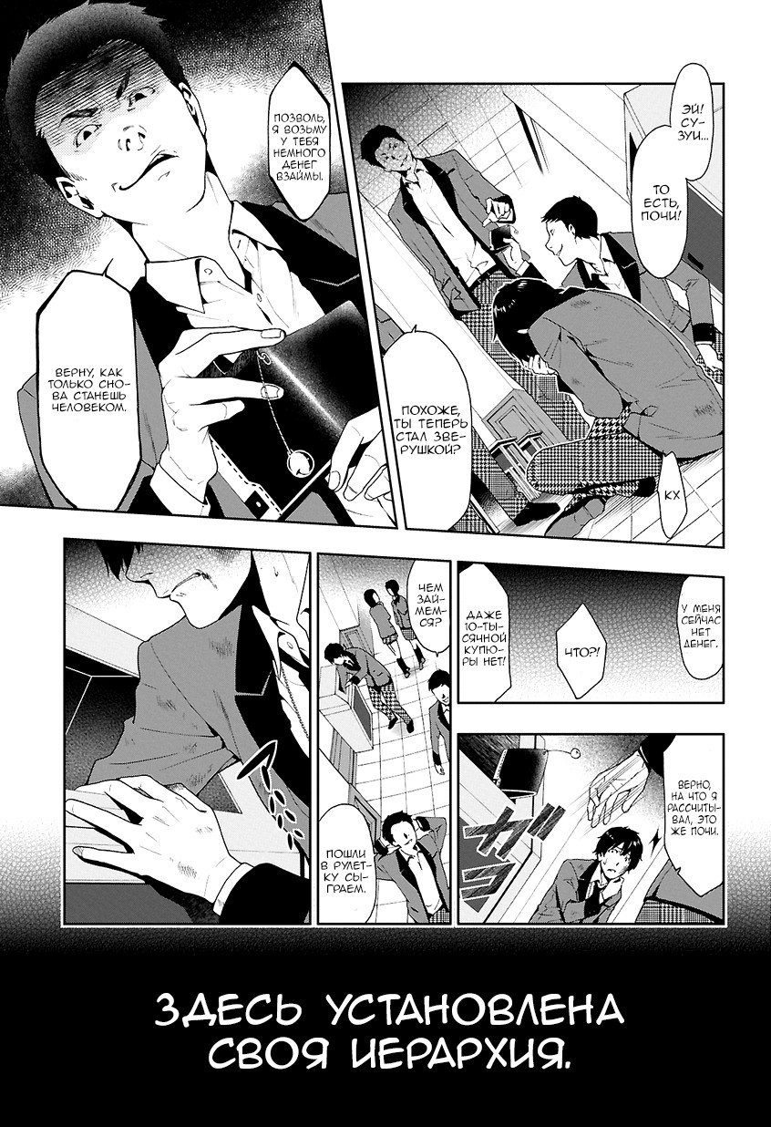 Kakegurui Джиябами Юмеко 第8页