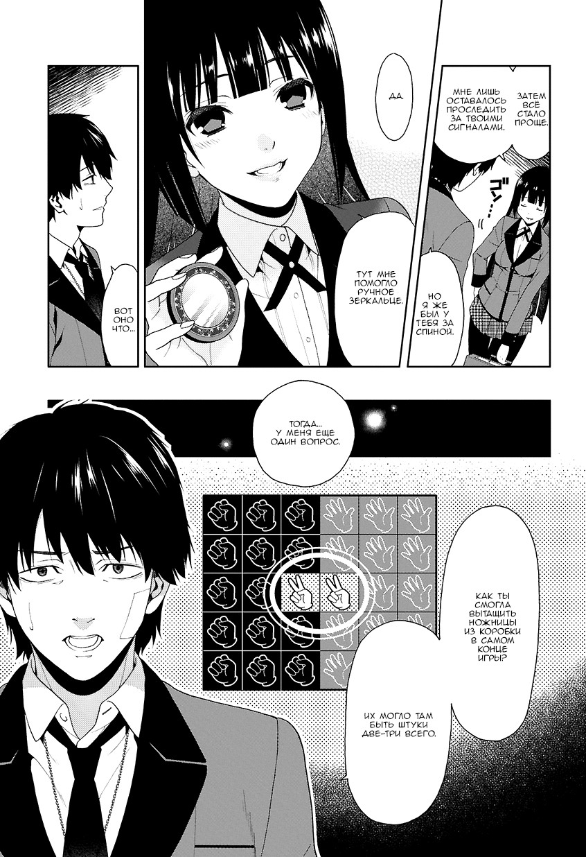 Kakegurui Джиябами Юмеко 第71页