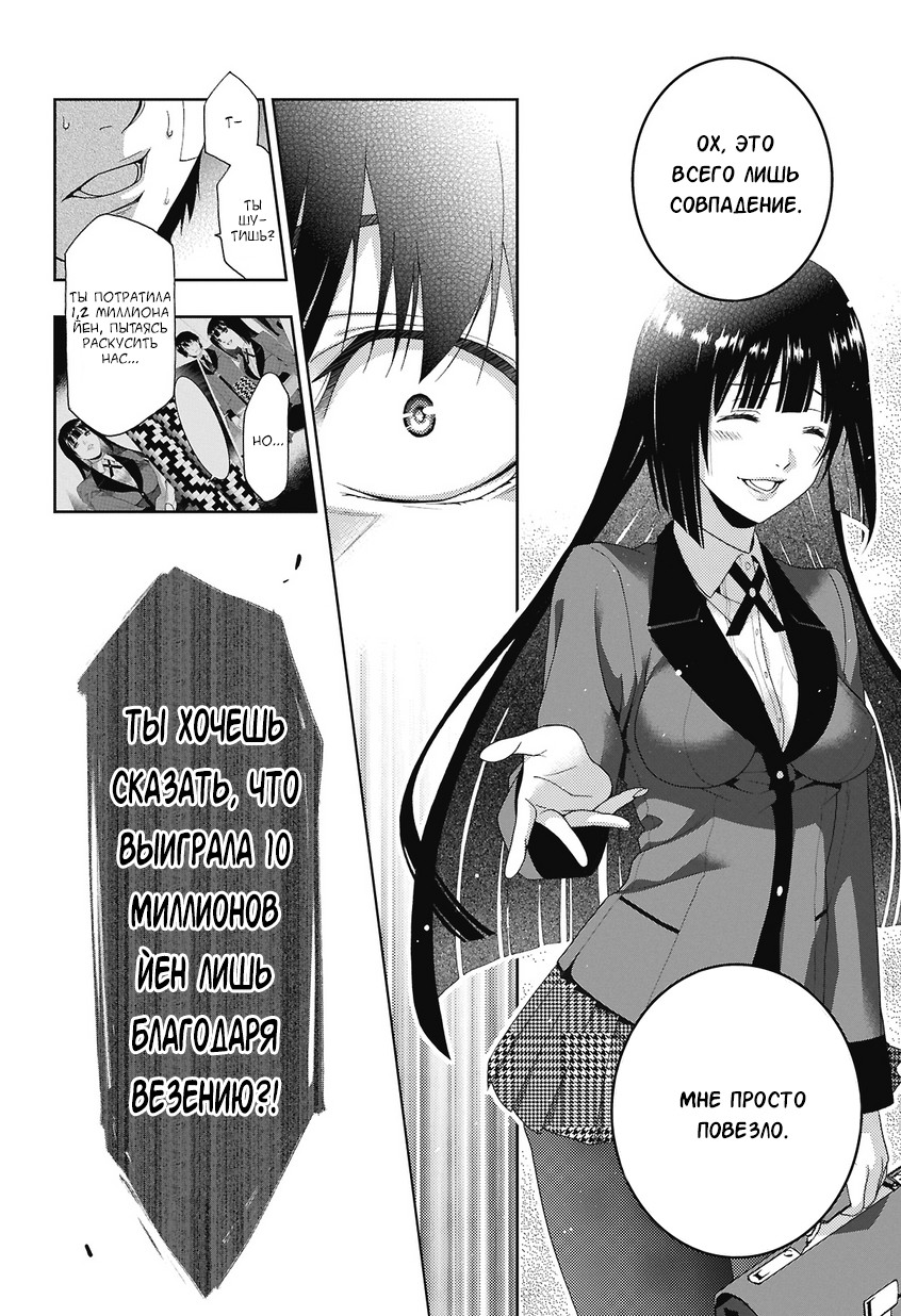 Kakegurui Джиябами Юмеко 第72页