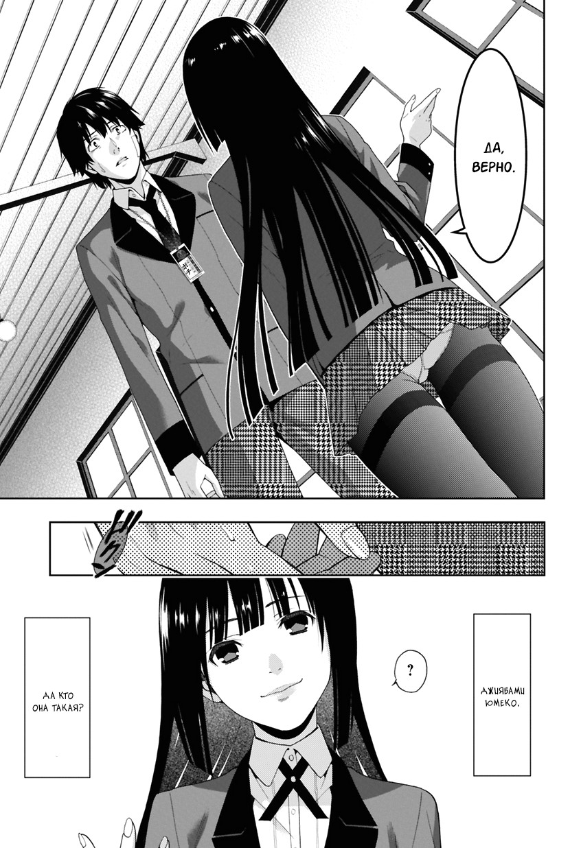 Kakegurui Джиябами Юмеко 第73页