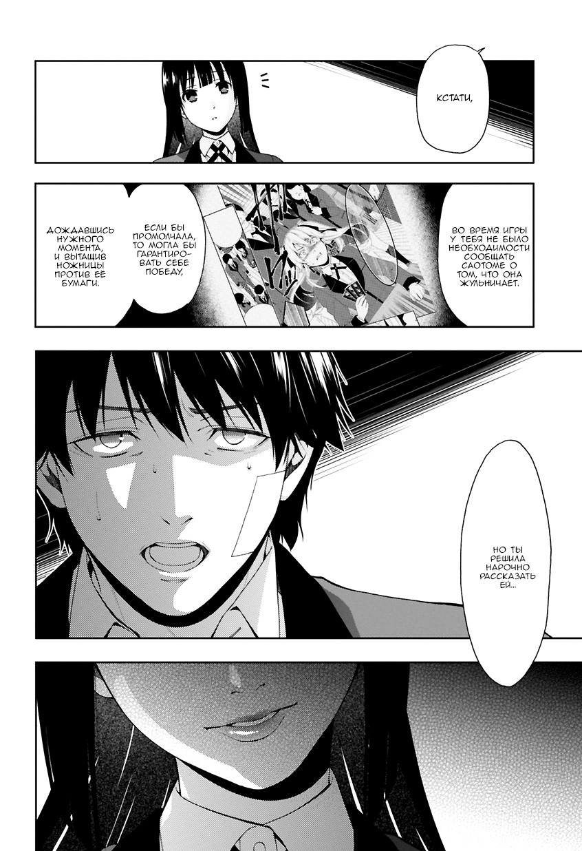 Kakegurui Джиябами Юмеко 第74页