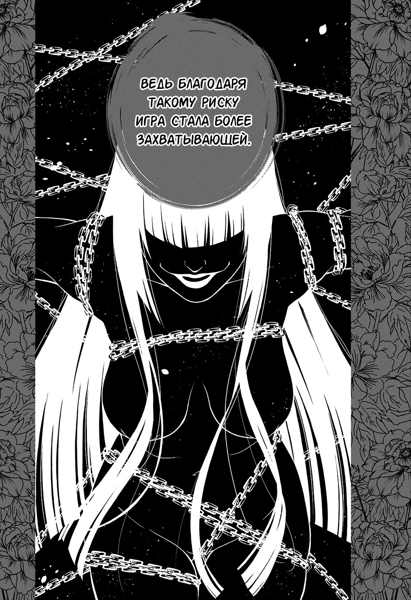 Kakegurui Джиябами Юмеко 第75页