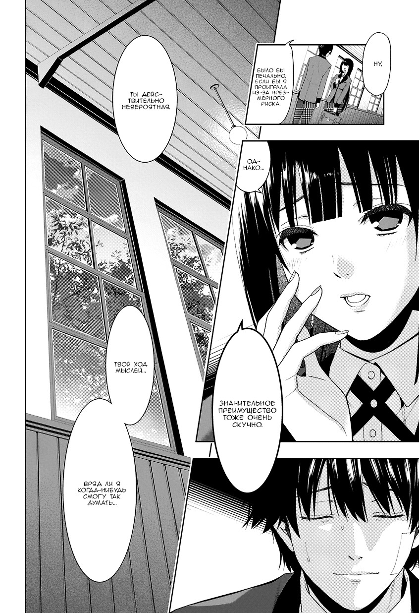 Kakegurui Джиябами Юмеко 第76页