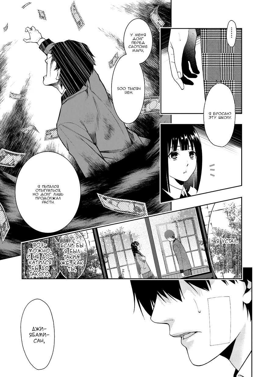Kakegurui Джиябами Юмеко 第77页