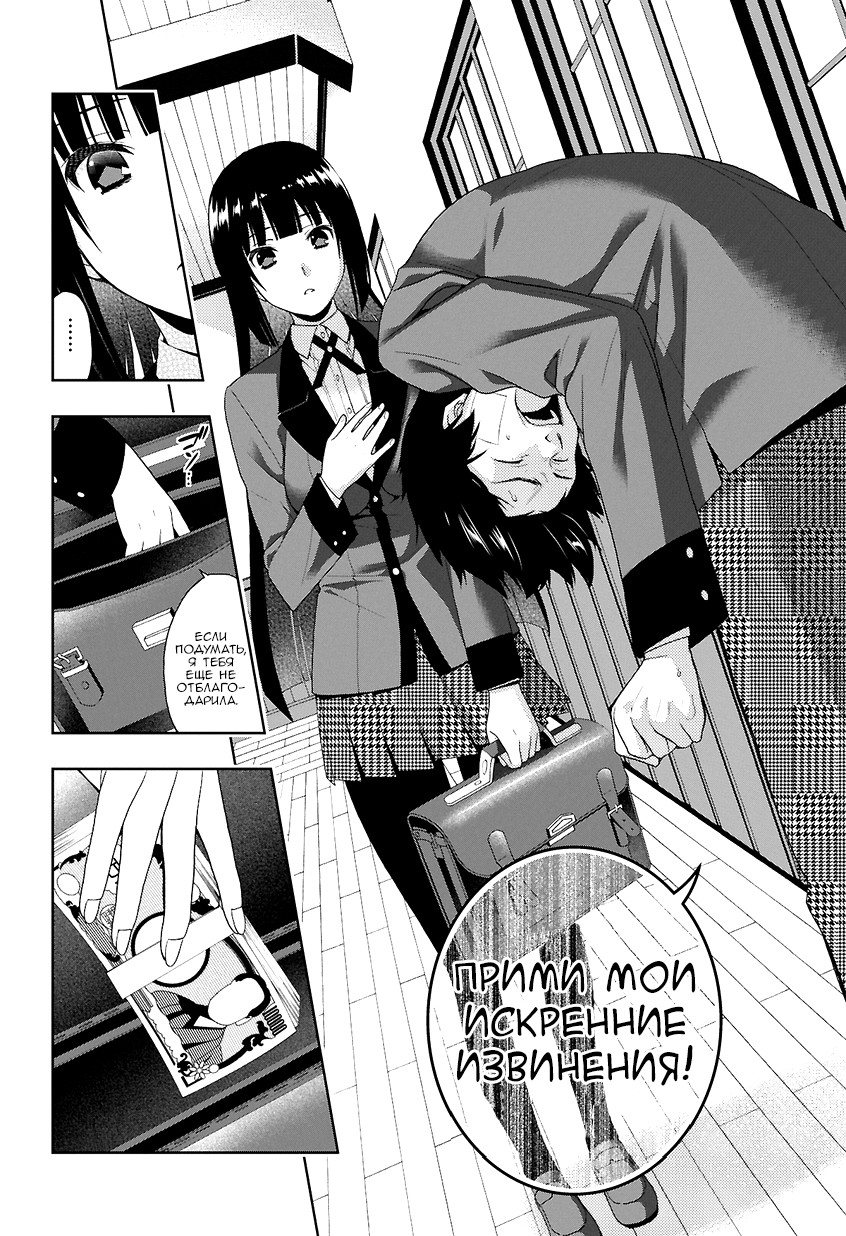 Kakegurui Джиябами Юмеко 第78页