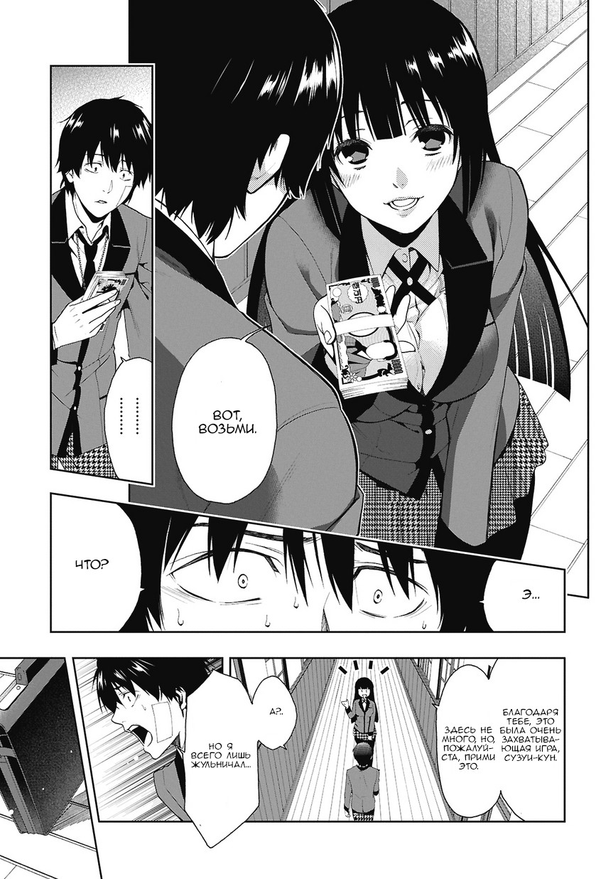 Kakegurui Джиябами Юмеко 第79页