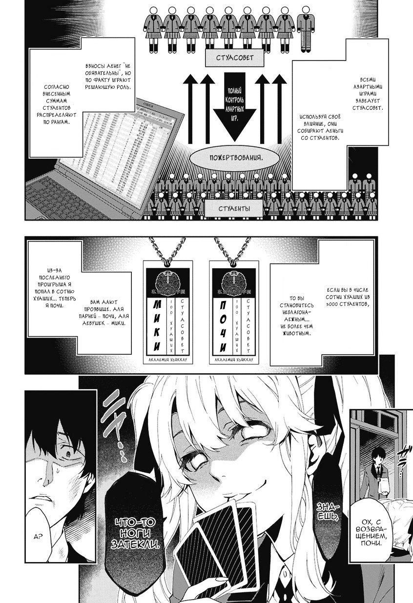 Kakegurui Джиябами Юмеко 第9页