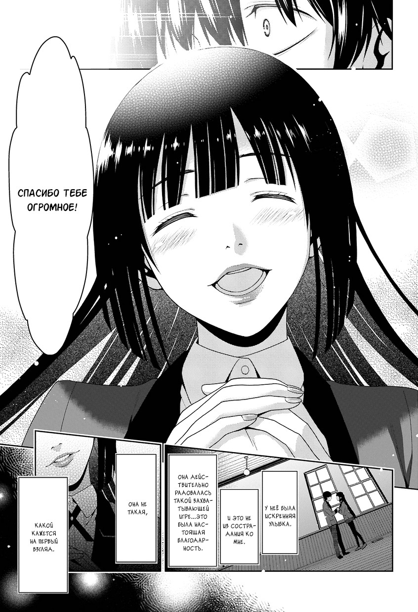 Kakegurui Джиябами Юмеко 第81页