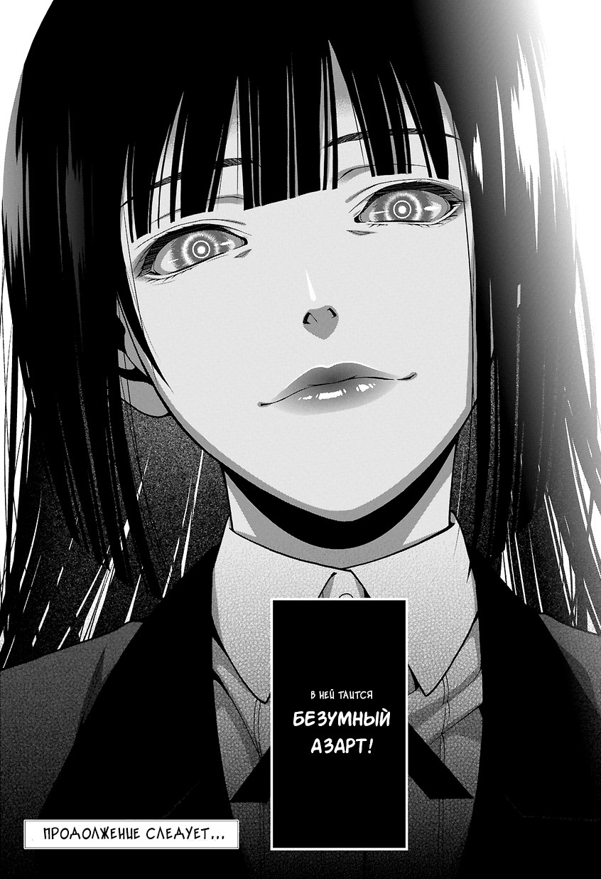 Kakegurui Джиябами Юмеко 第82页