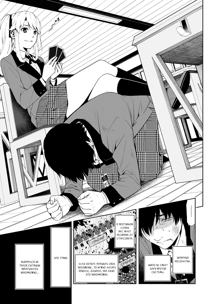 Kakegurui Джиябами Юмеко 第10页