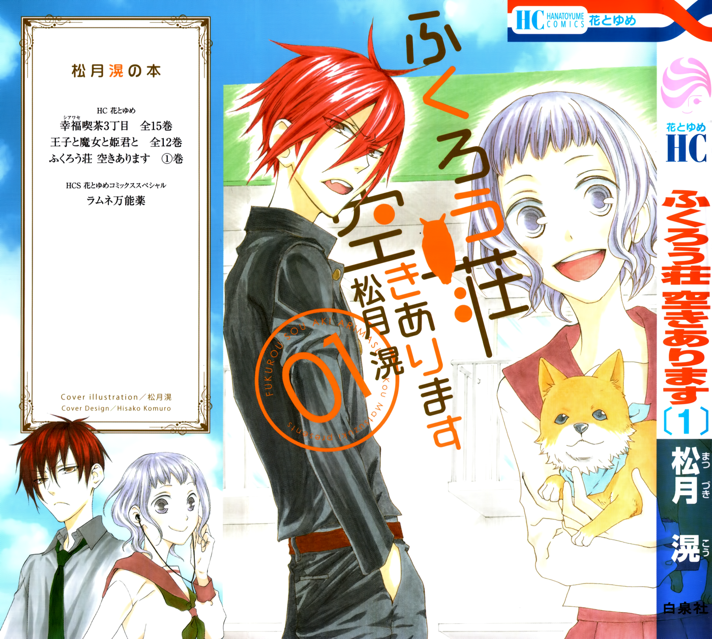 Fukurousou Aki Arimasu 第2页