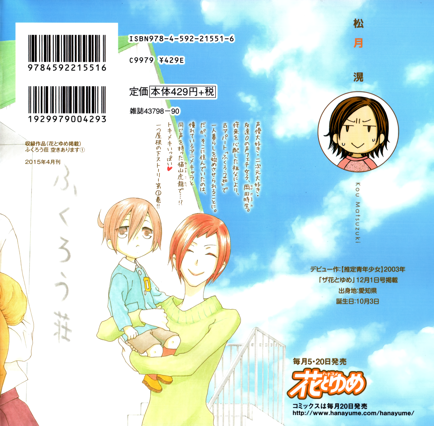 Fukurousou Aki Arimasu 第3页