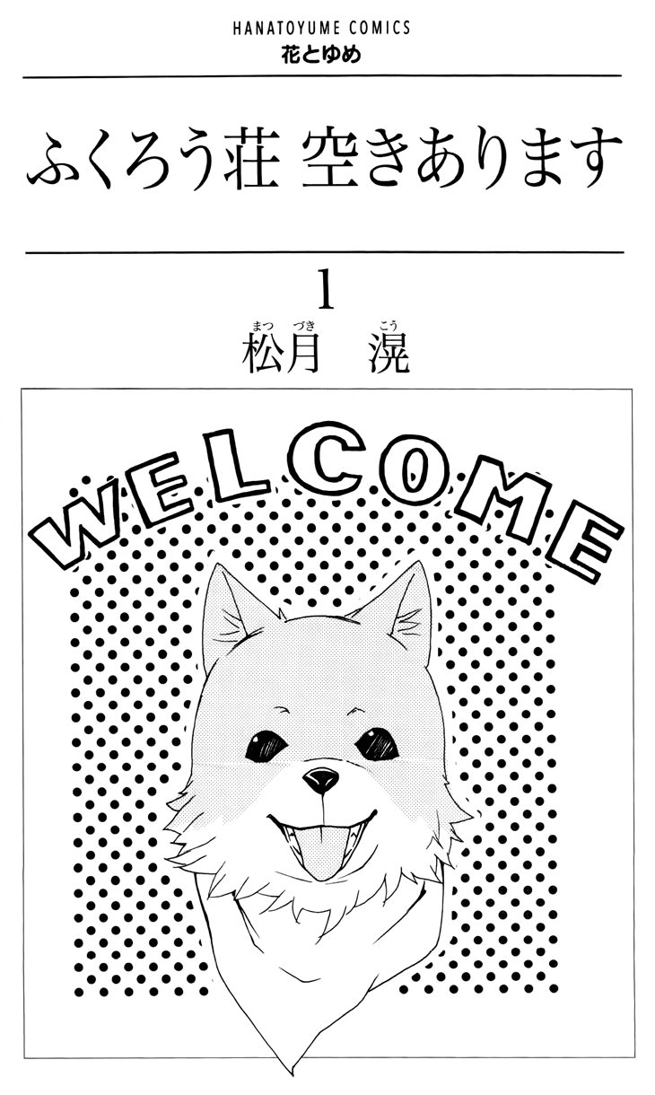 Fukurousou Aki Arimasu 第4页
