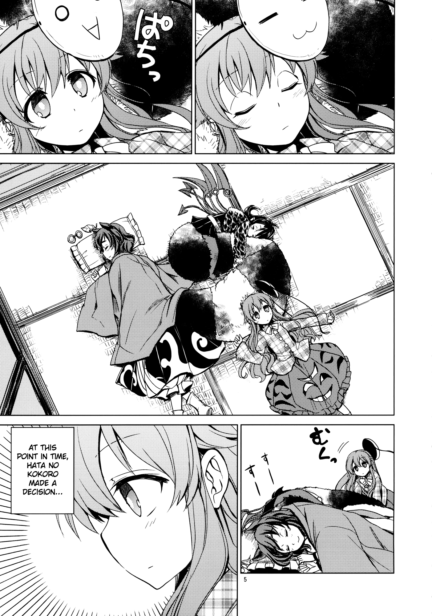 Touhou - Heart (Doujinshi) Oneshot 第4页