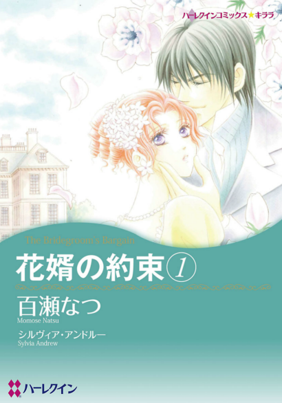 Hanamuko no Yakusoku 第4页