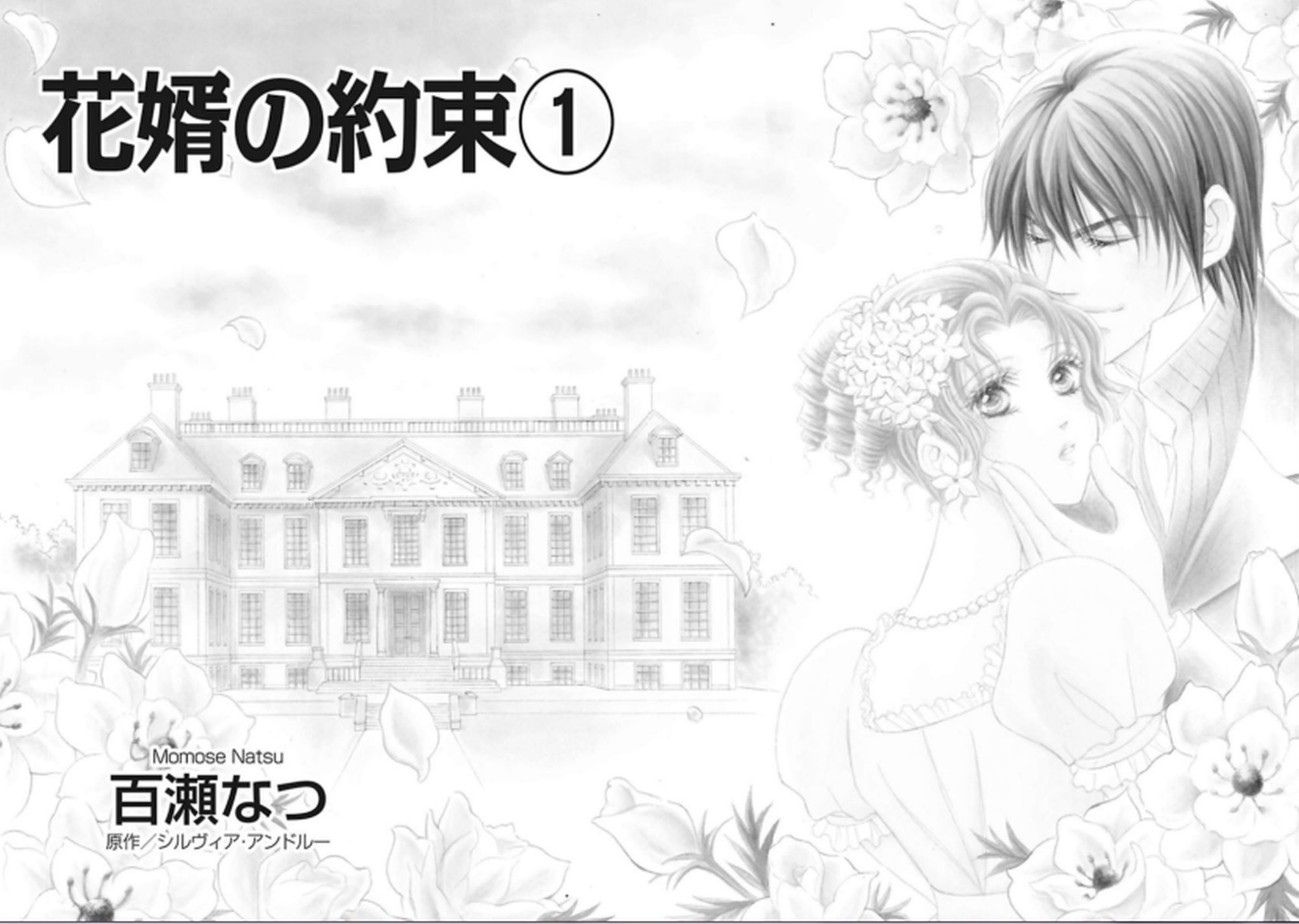 Hanamuko no Yakusoku 第7页