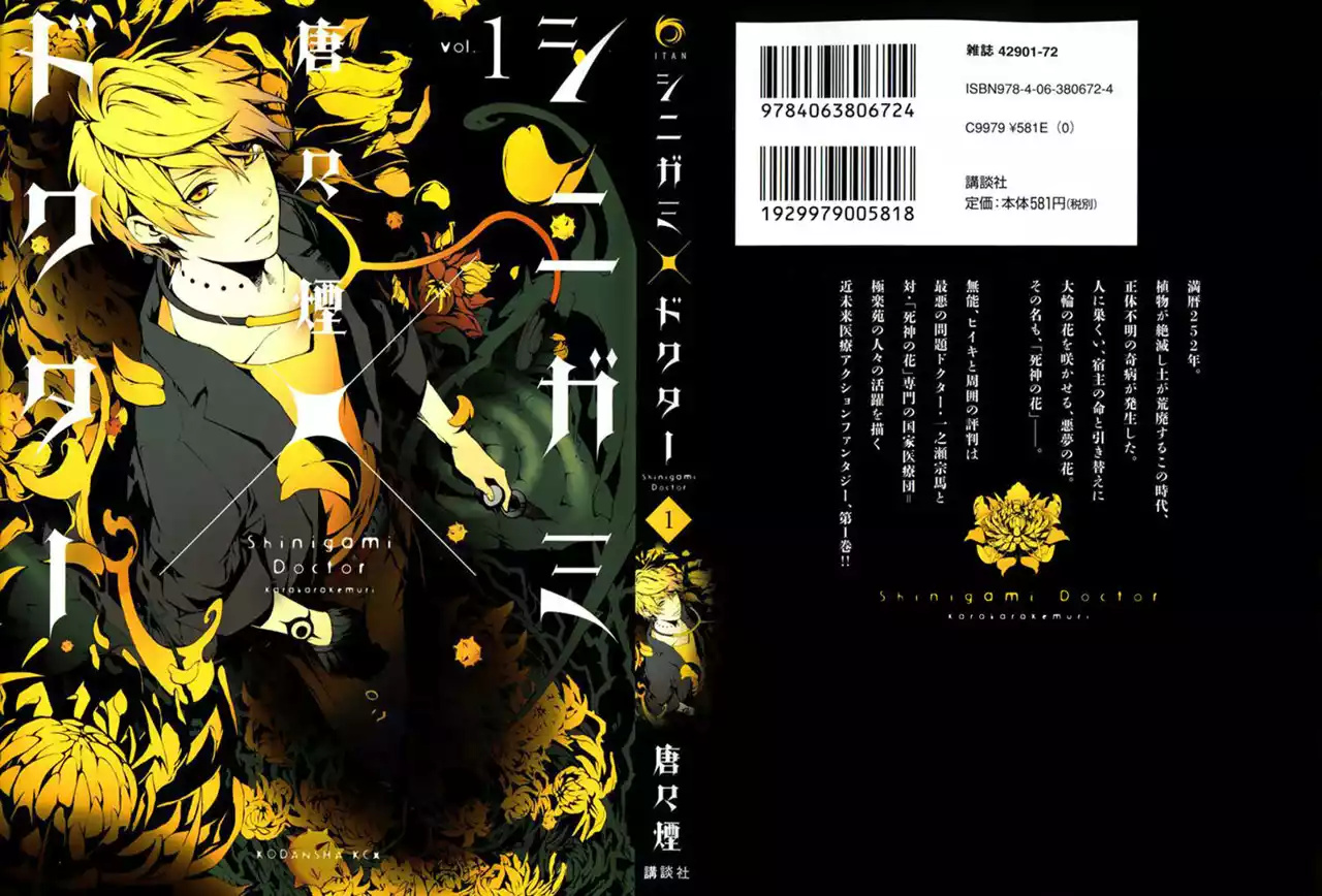 Shinigami x Doctor Vol. 1 Ch. 0 第3页