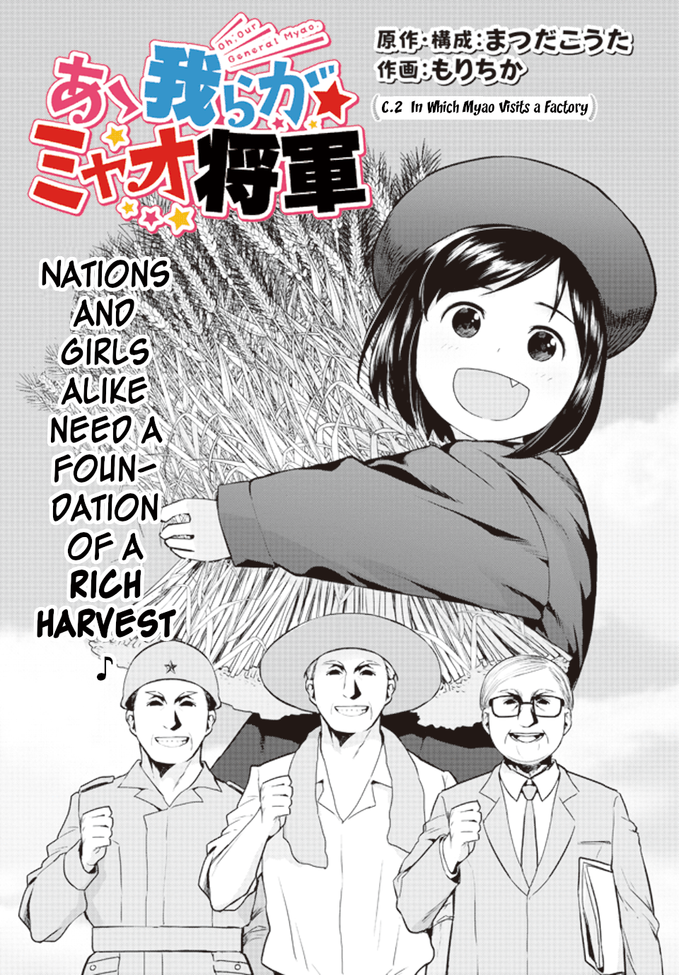 Oh, Our General Myao In Which Myao Visits a Factory 第1页