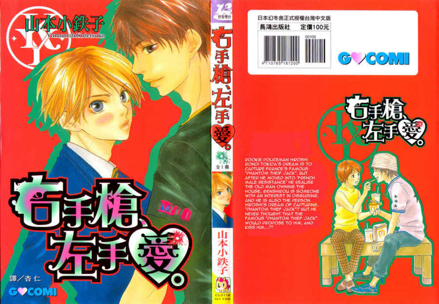 Right Hand Gun, Left Hand Love. 第8页