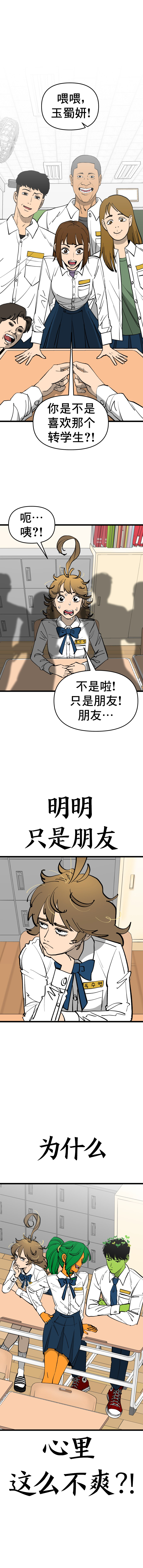 Neoeui Wandukongeur Moggo Sipeo! 我们是什么关系 第1页
