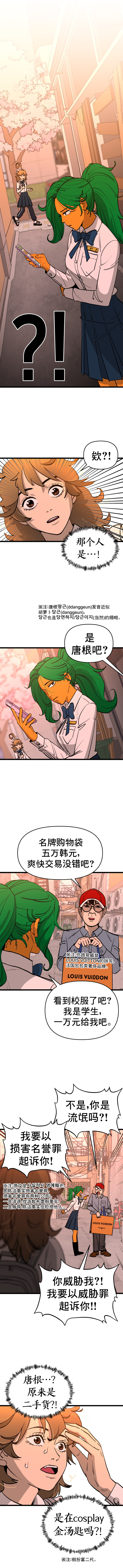Neoeui Wandukongeur Moggo Sipeo! 我们是什么关系 第13页