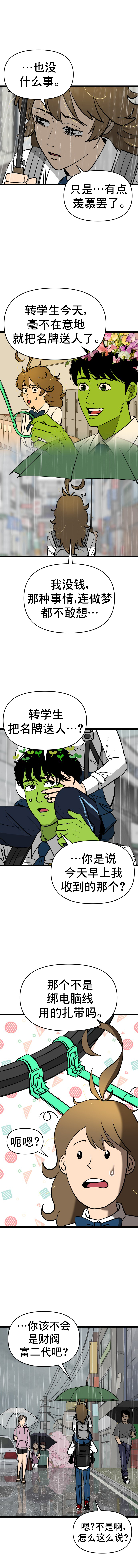 Neoeui Wandukongeur Moggo Sipeo! 我们是什么关系 第9页