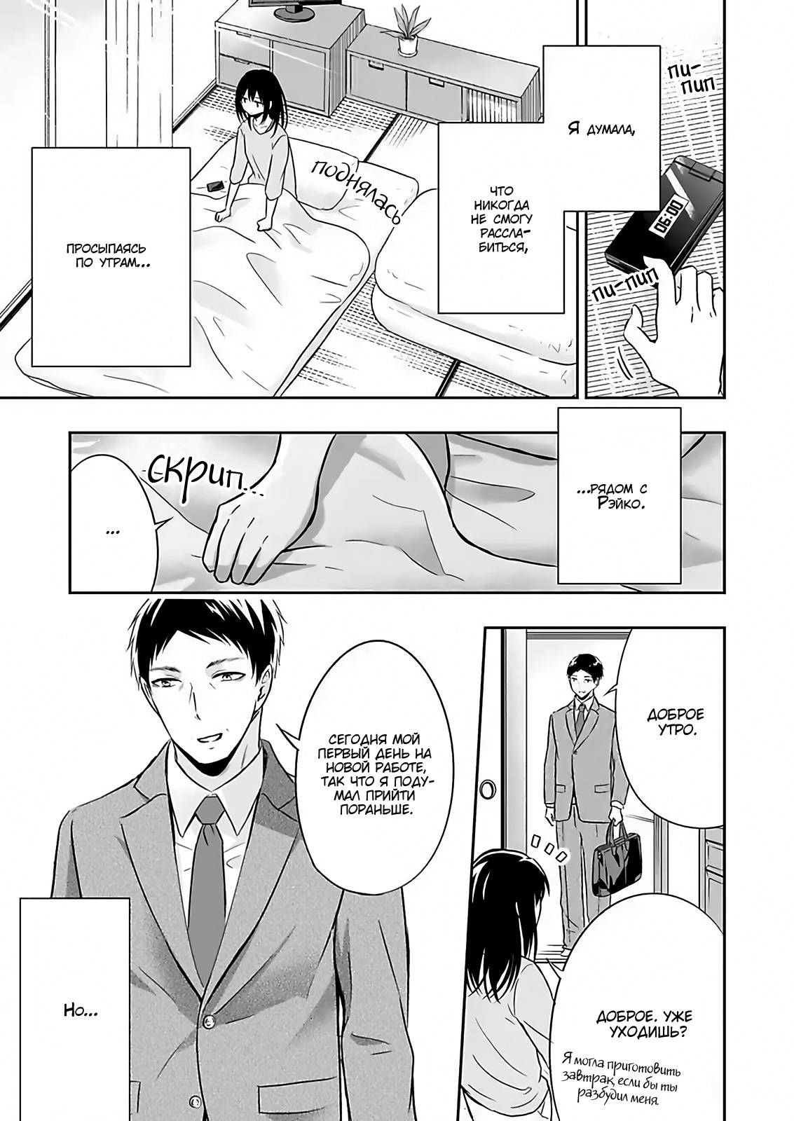 Watashi ni Karada Utte Minai? Vol. 1 Ch. 3 第1页