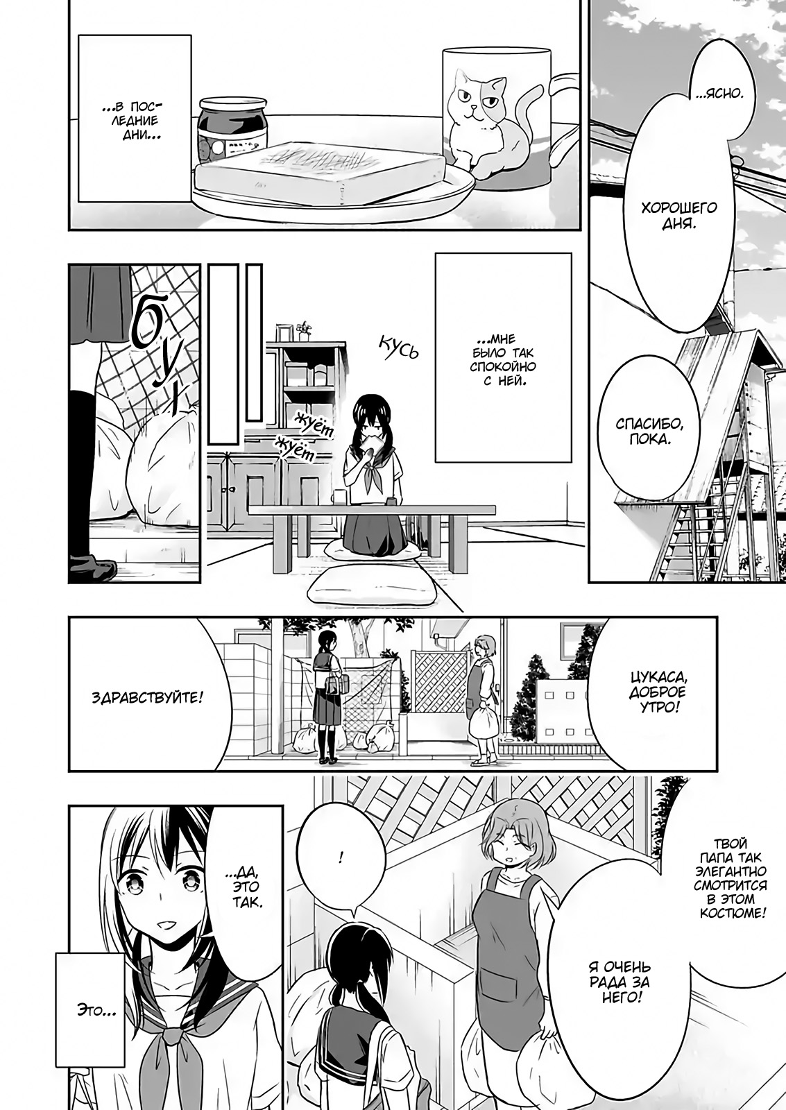 Watashi ni Karada Utte Minai? Vol. 1 Ch. 3 第2页