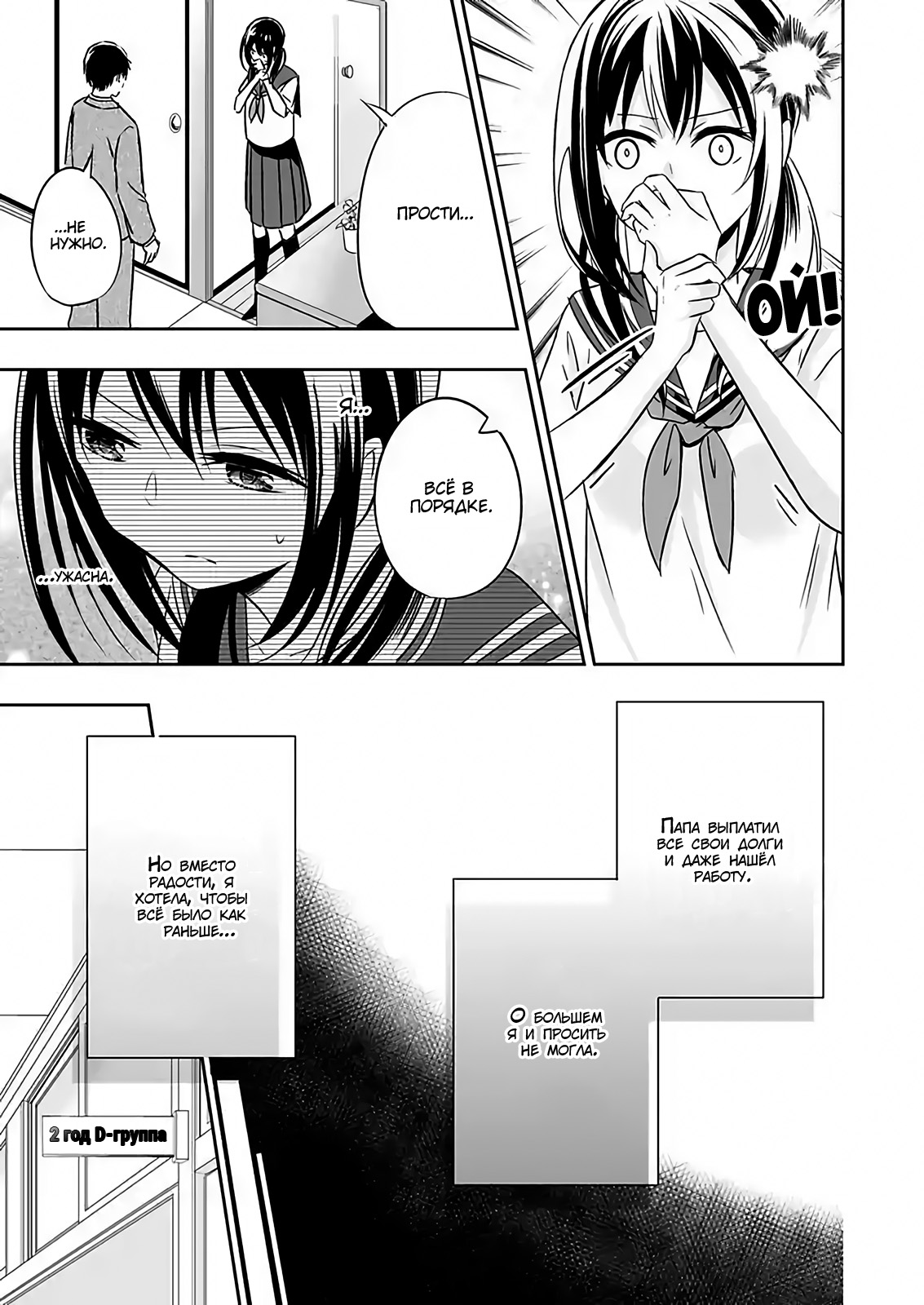 Watashi ni Karada Utte Minai? Vol. 1 Ch. 3 第11页