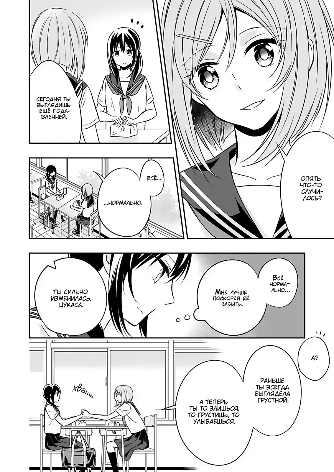 Watashi ni Karada Utte Minai? Vol. 1 Ch. 3 第12页