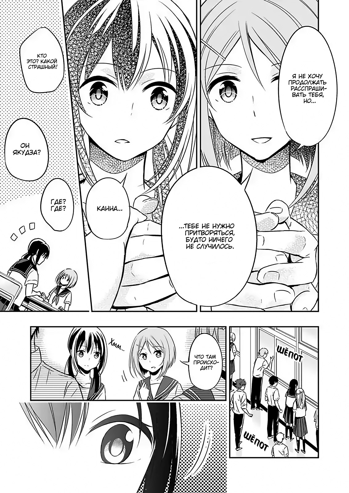Watashi ni Karada Utte Minai? Vol. 1 Ch. 3 第13页