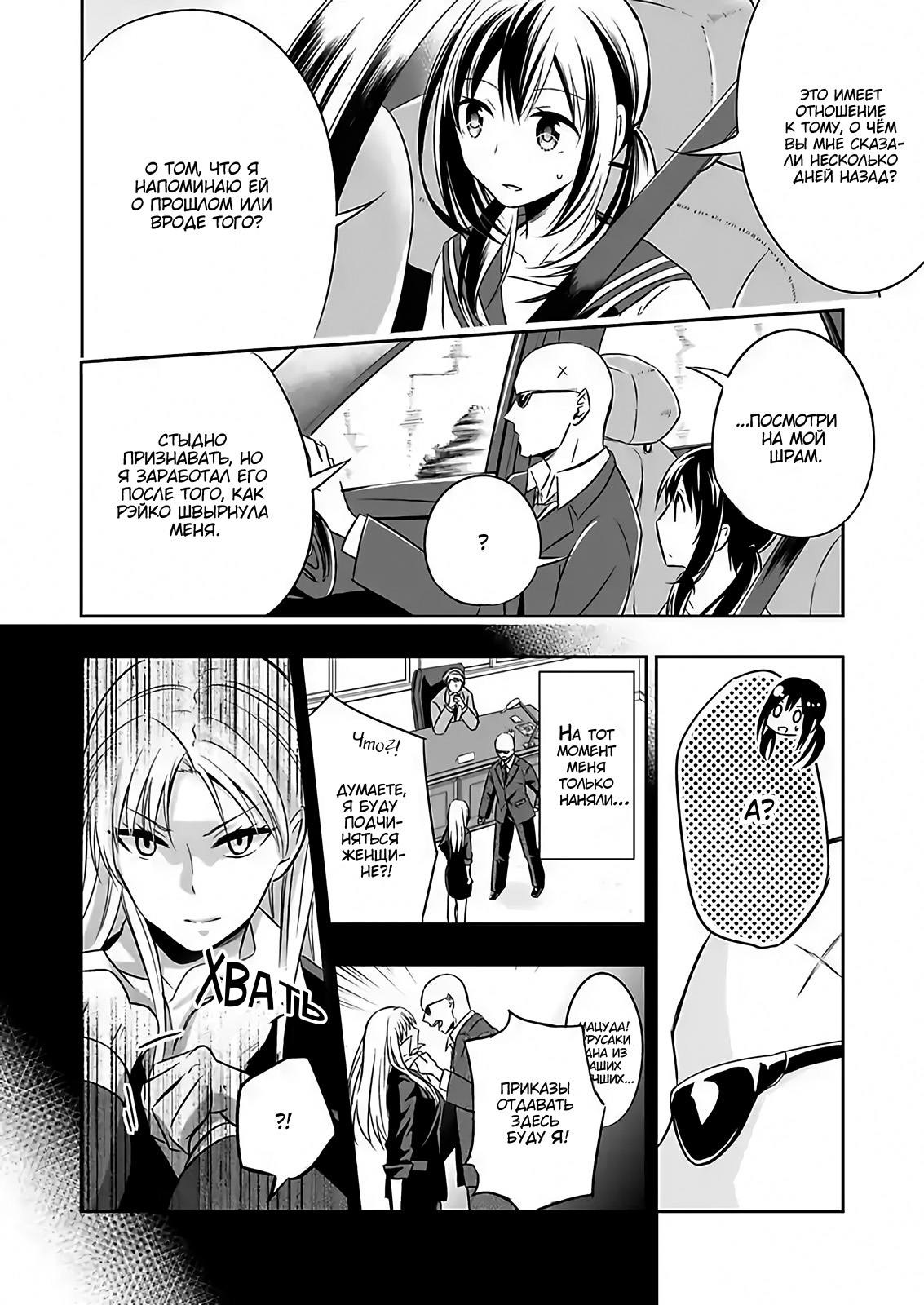 Watashi ni Karada Utte Minai? Vol. 1 Ch. 3 第16页