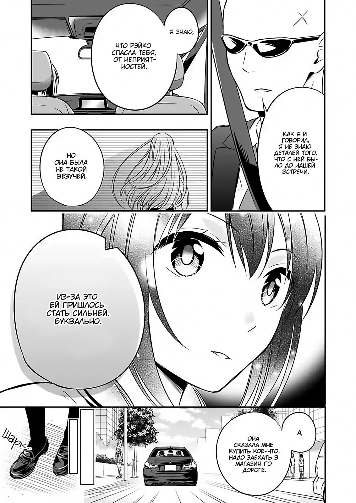 Watashi ni Karada Utte Minai? Vol. 1 Ch. 3 第17页