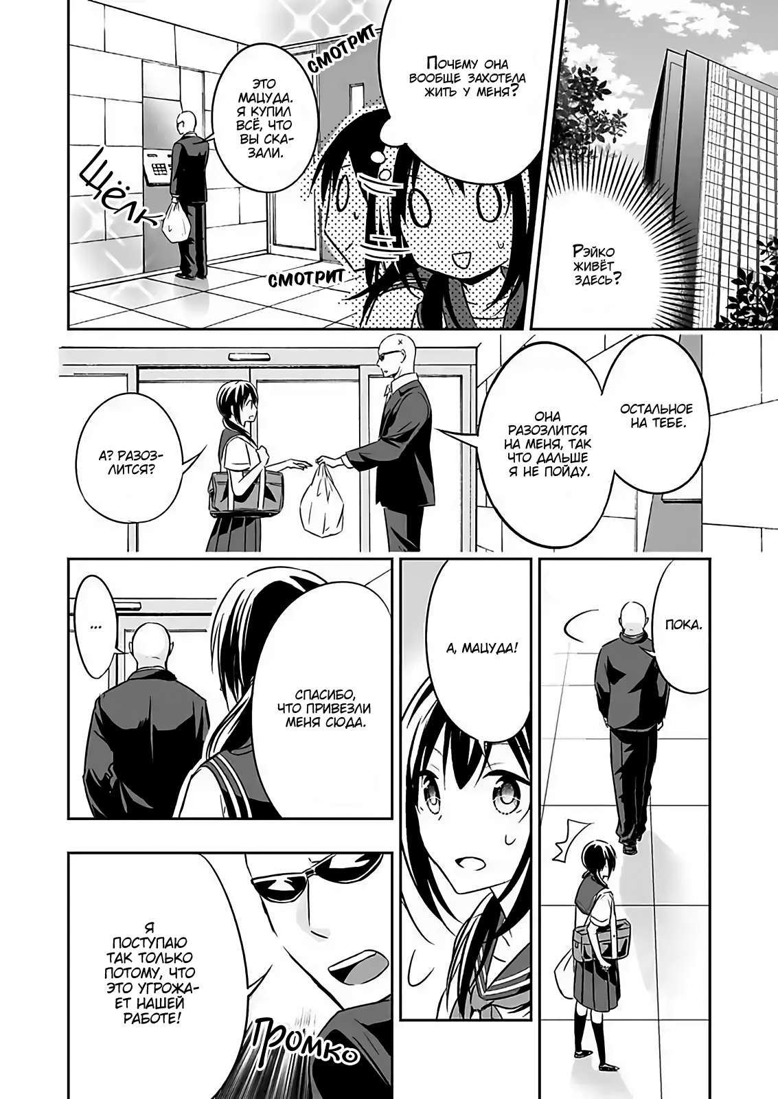 Watashi ni Karada Utte Minai? Vol. 1 Ch. 3 第18页