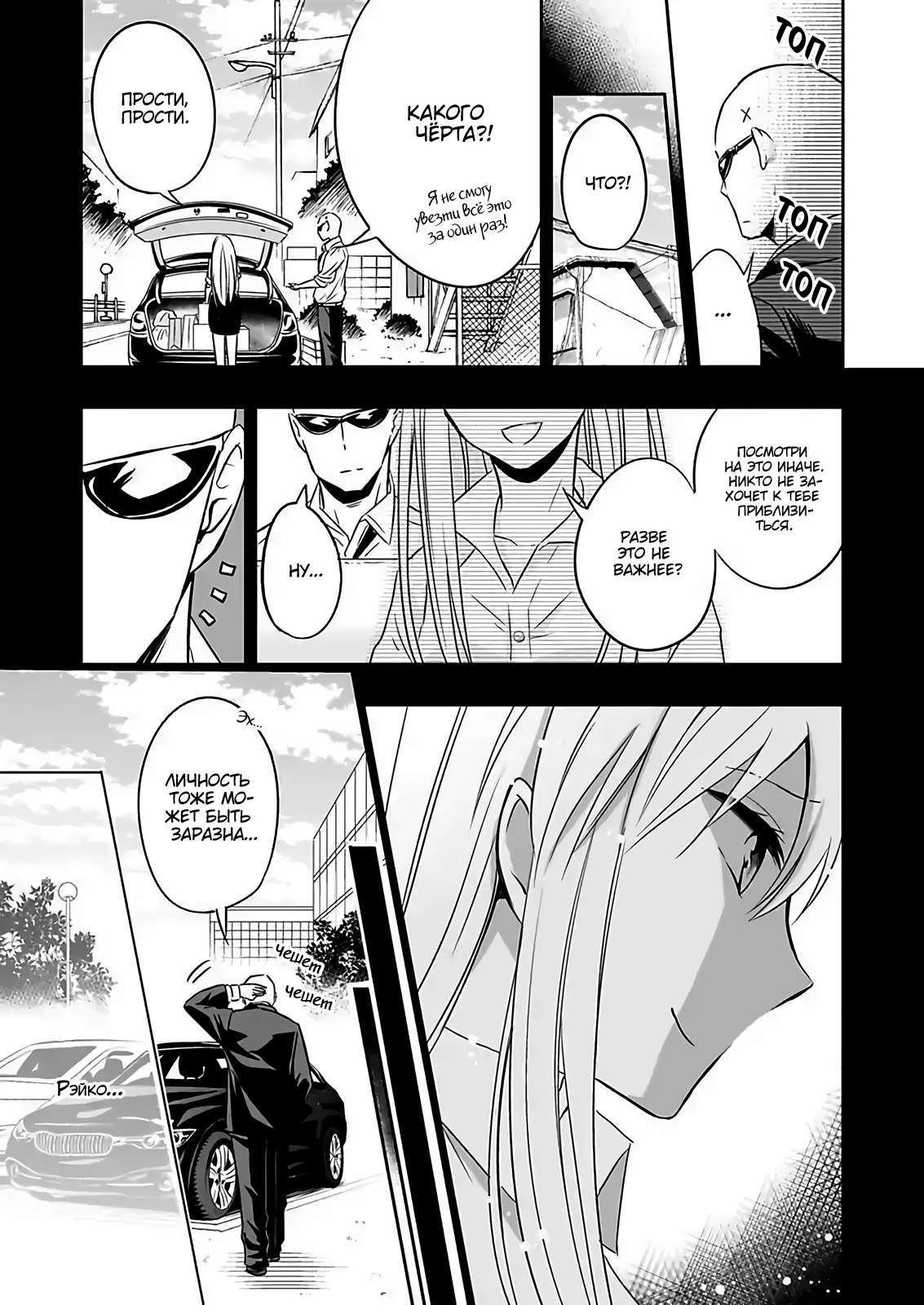 Watashi ni Karada Utte Minai? Vol. 1 Ch. 3 第19页