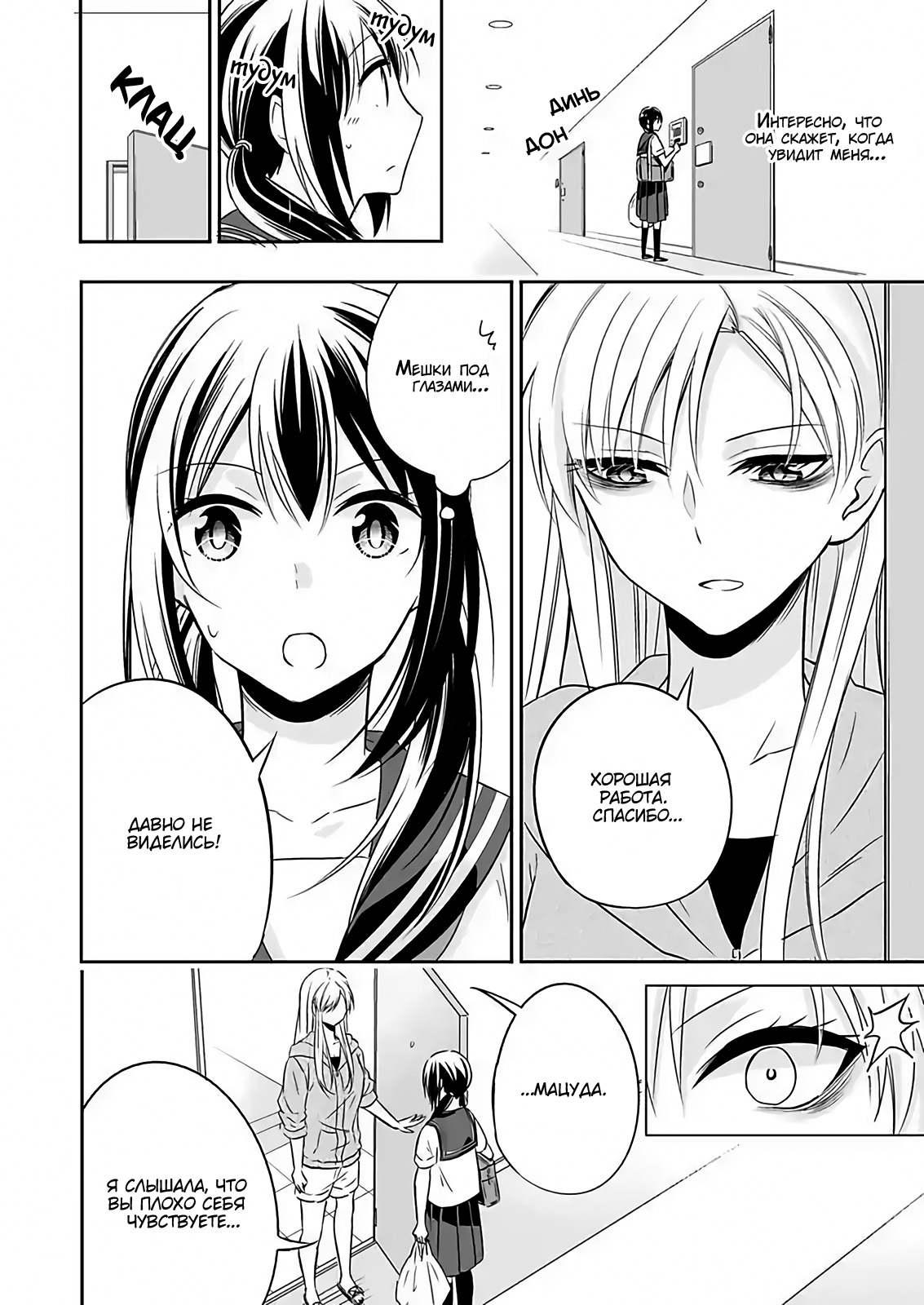 Watashi ni Karada Utte Minai? Vol. 1 Ch. 3 第20页
