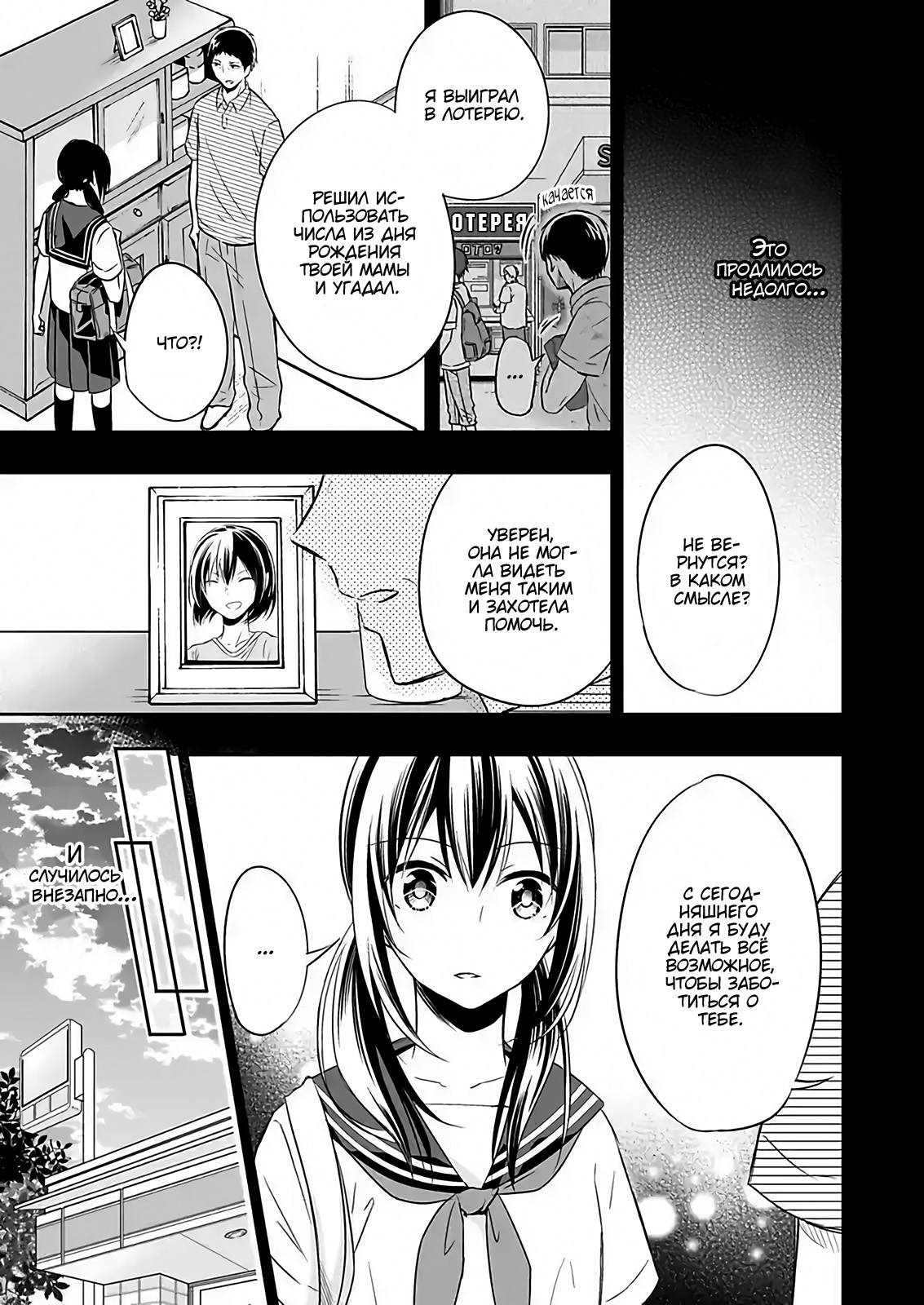 Watashi ni Karada Utte Minai? Vol. 1 Ch. 3 第3页