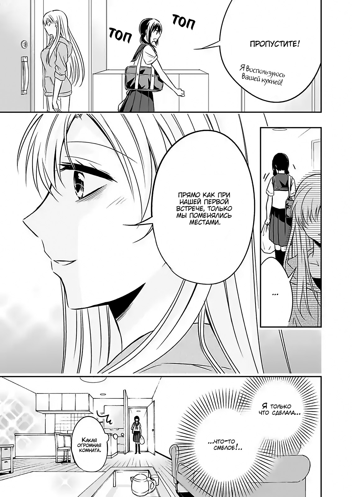 Watashi ni Karada Utte Minai? Vol. 1 Ch. 3 第23页