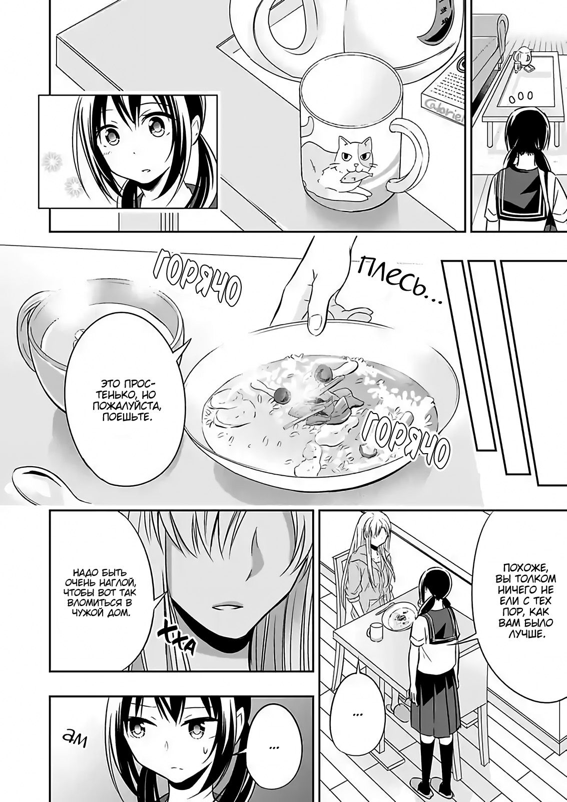 Watashi ni Karada Utte Minai? Vol. 1 Ch. 3 第24页