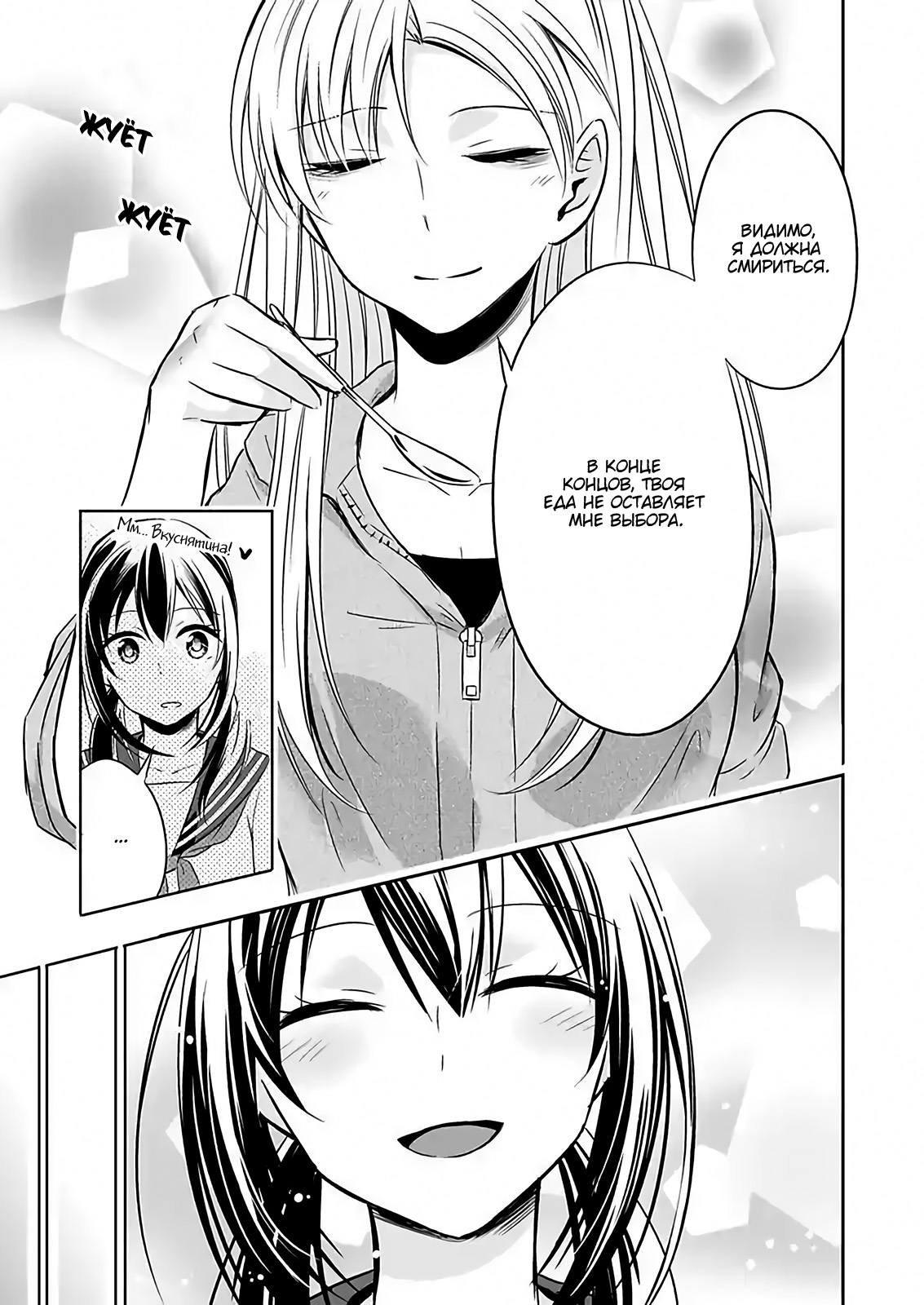 Watashi ni Karada Utte Minai? Vol. 1 Ch. 3 第25页