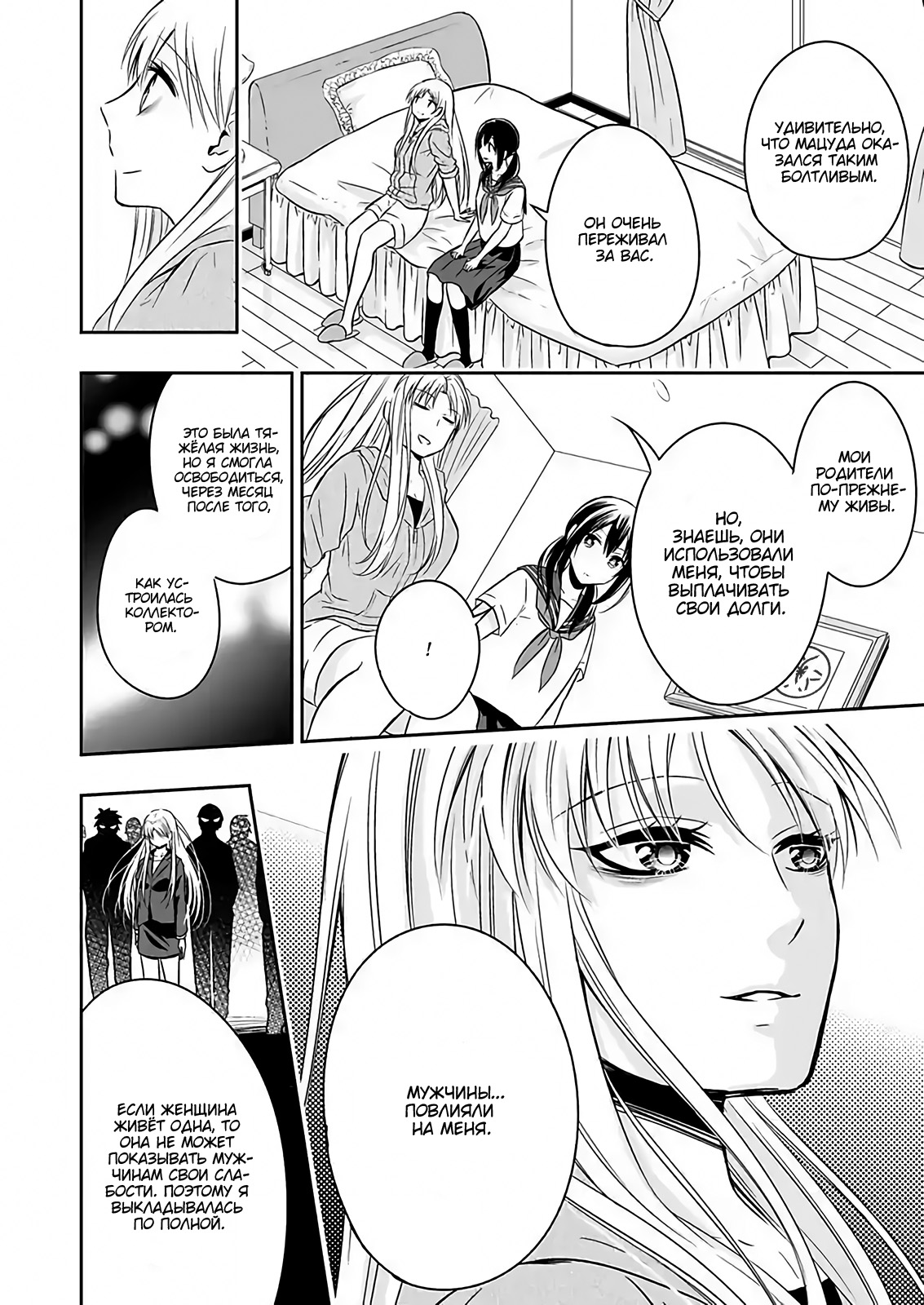 Watashi ni Karada Utte Minai? Vol. 1 Ch. 3 第26页