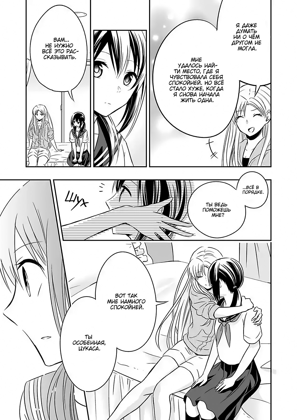 Watashi ni Karada Utte Minai? Vol. 1 Ch. 3 第27页