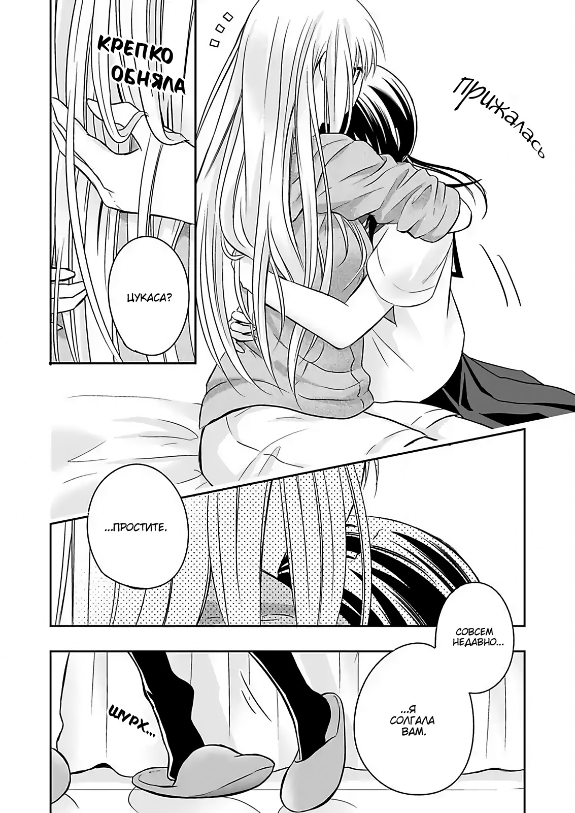 Watashi ni Karada Utte Minai? Vol. 1 Ch. 3 第28页