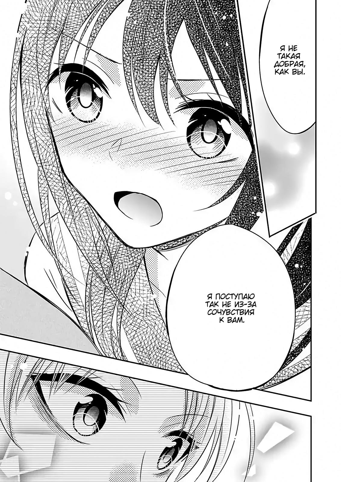 Watashi ni Karada Utte Minai? Vol. 1 Ch. 3 第29页